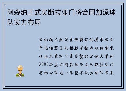 阿森纳正式买断拉亚门将合同加深球队实力布局