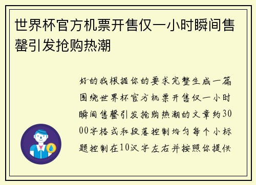 世界杯官方机票开售仅一小时瞬间售罄引发抢购热潮