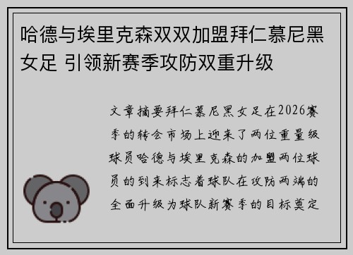 哈德与埃里克森双双加盟拜仁慕尼黑女足 引领新赛季攻防双重升级