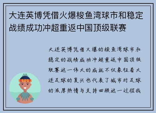 大连英博凭借火爆梭鱼湾球市和稳定战绩成功冲超重返中国顶级联赛