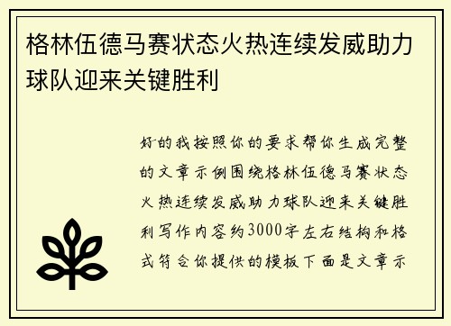 格林伍德马赛状态火热连续发威助力球队迎来关键胜利