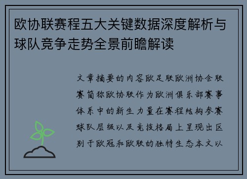 欧协联赛程五大关键数据深度解析与球队竞争走势全景前瞻解读 欧协联赛程五大关键数据深度解析与球队竞争走势全景前瞻解读