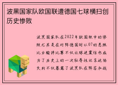 波黑国家队欧国联遭德国七球横扫创历史惨败 波黑国家队欧国联遭德国七球横扫创历史惨败
