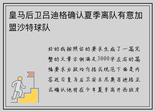 皇马后卫吕迪格确认夏季离队有意加盟沙特球队 皇马后卫吕迪格确认夏季离队有意加盟沙特球队